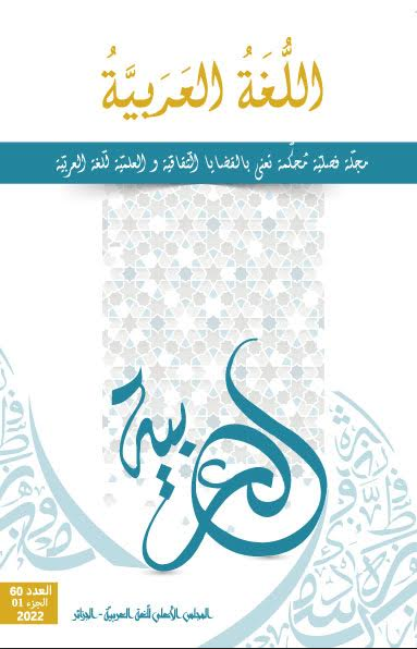 مجلة اللّغة العربيّة الجزء الأوّل