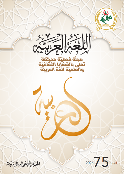 مجلة اللغة العربيّة