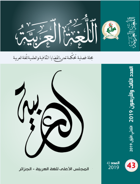 مجلة اللّغة العربيّة