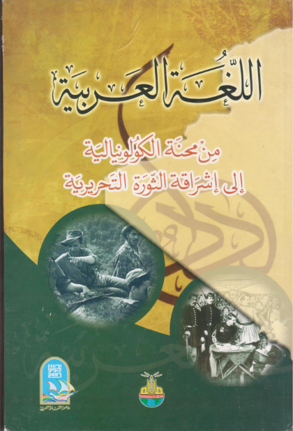مجلة اللّغة العربيّة