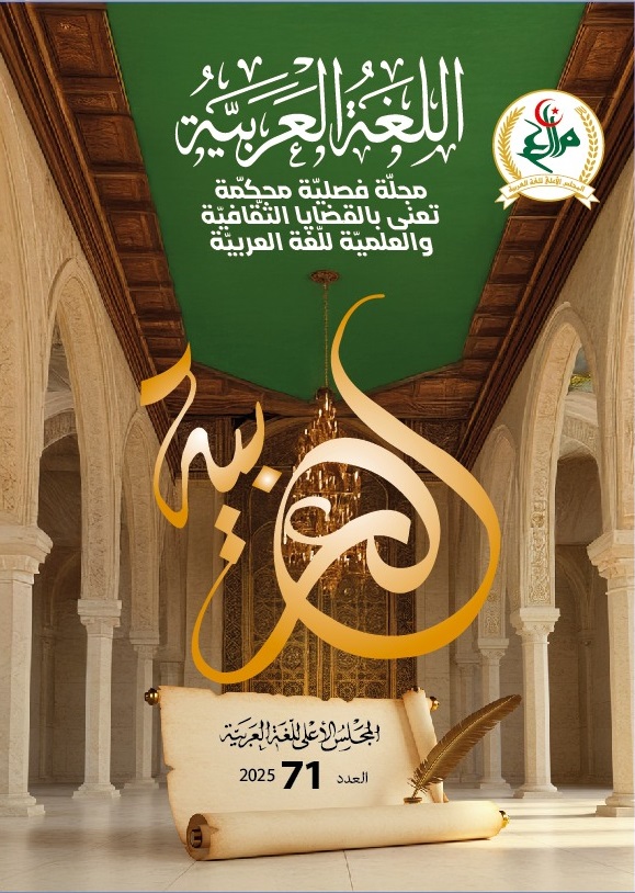 مجلة اللّغة العربيّة