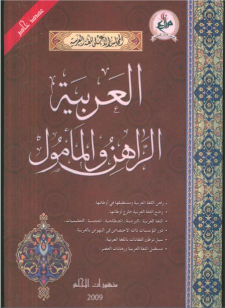 مجلة اللّغة العربيّة - عدد خاص
